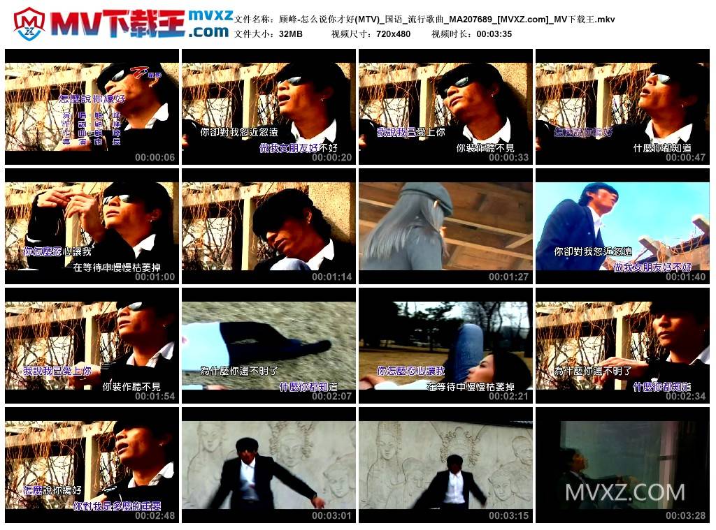 顾峰-怎么说你才好(MTV)_国语_流行歌曲_MA207689